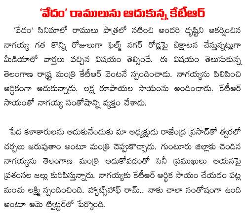 vedam movie ramulu