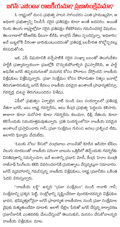 what is YS Jagan Agenda