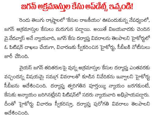 y s jagan corruption updates