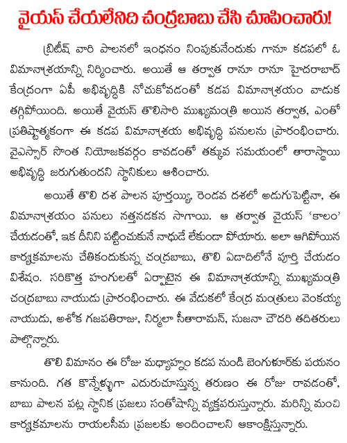 ys vs chandrababu