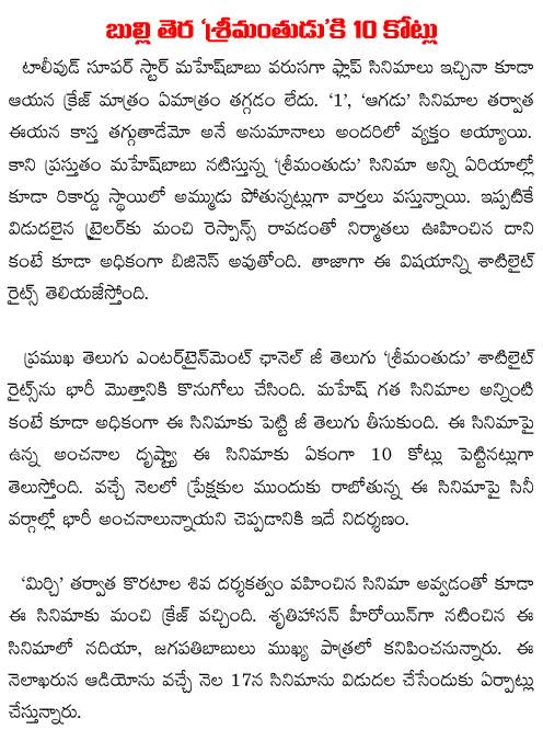 zee telugu bought srimanthudu
