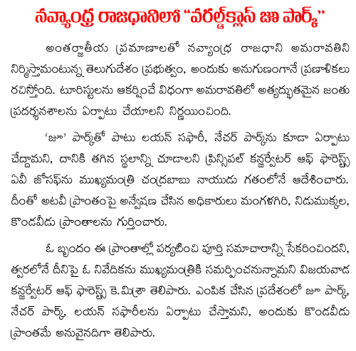 zoo park in AP capital Amaravati