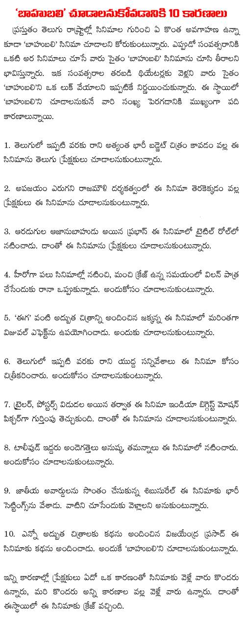 10 reasons to watch baahubali