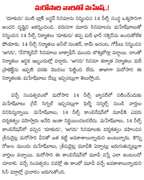 14-reels-next-movie-with-mahesh babu.jpg