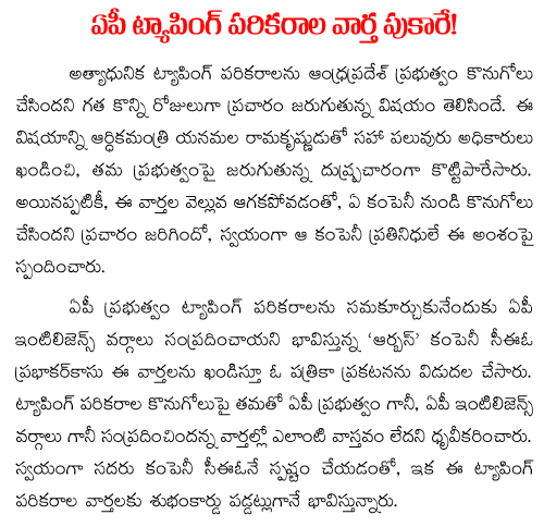 AP Government buying phone tapping equipmentAP Government buying phone tapping equipment