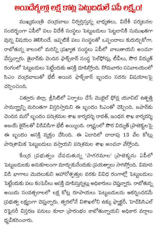 AP targets one lakh crores investments in 5 years
