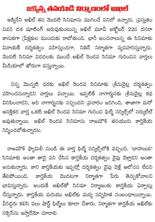 Akhil under rajamouli son production