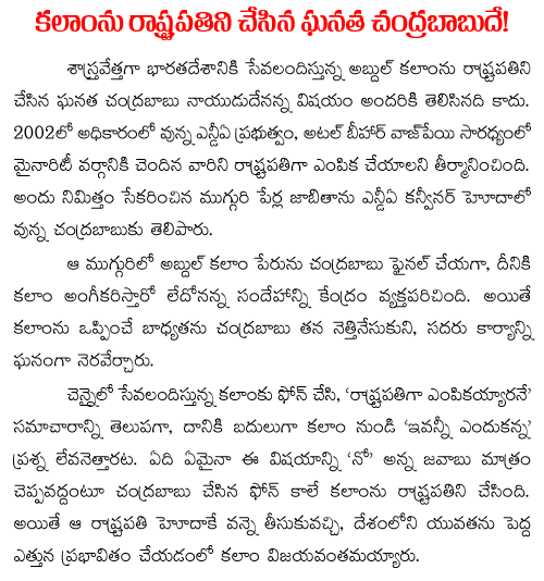 Chandrababu naidu behind Abdul kalam President post