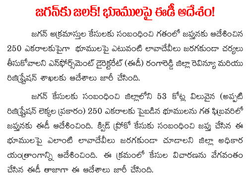 ED ready to attach jagan assets