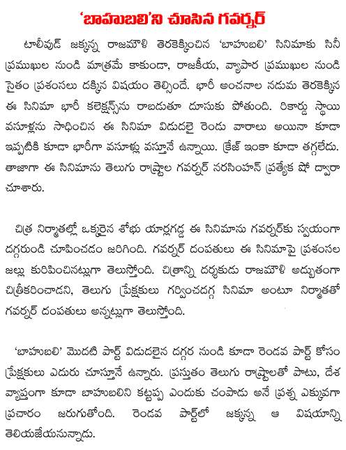 Governor narasimhan watched baahubali