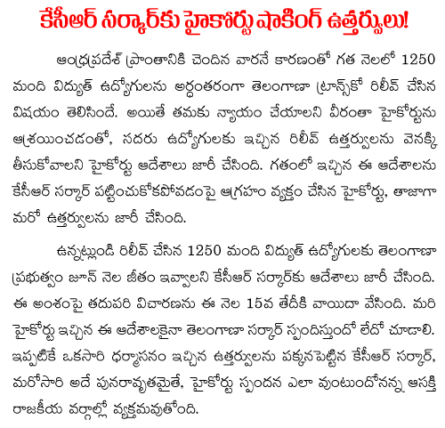 High-Court-orders-to-kcr-to-pay-salaries-to-ap-employees