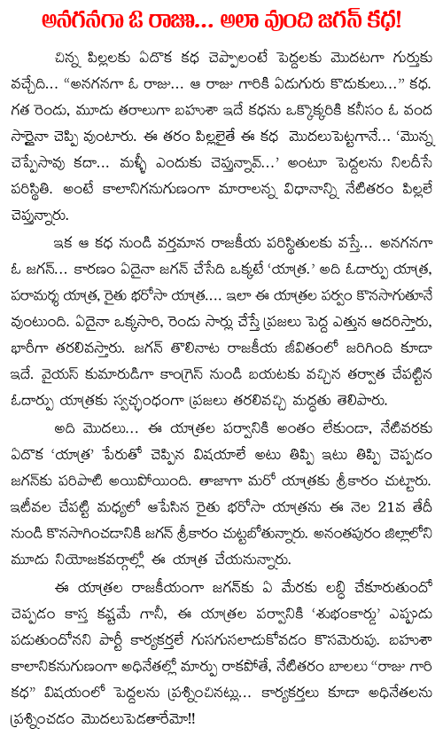 Jagan story