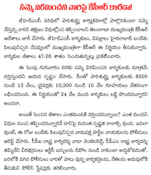 KCR fires GHMC employees