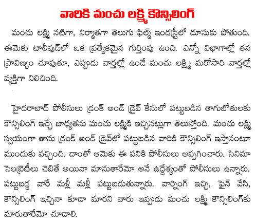 Manchu lakshmi counsellor for drunk and drive
