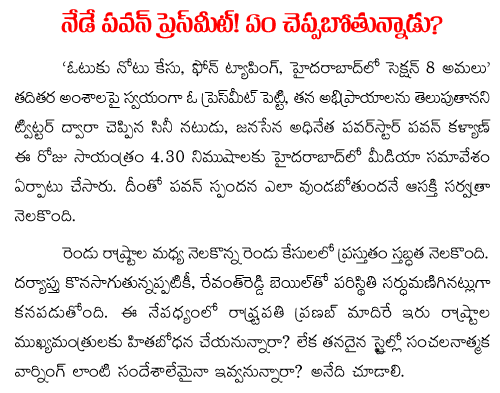 Pawan kalyan response on cash for Vote