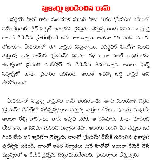 Ram-condemns-rumours