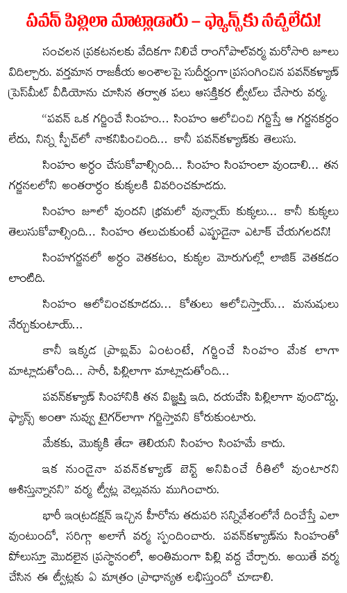 Ramgopal-Varma comments on pawan kalyan press meet