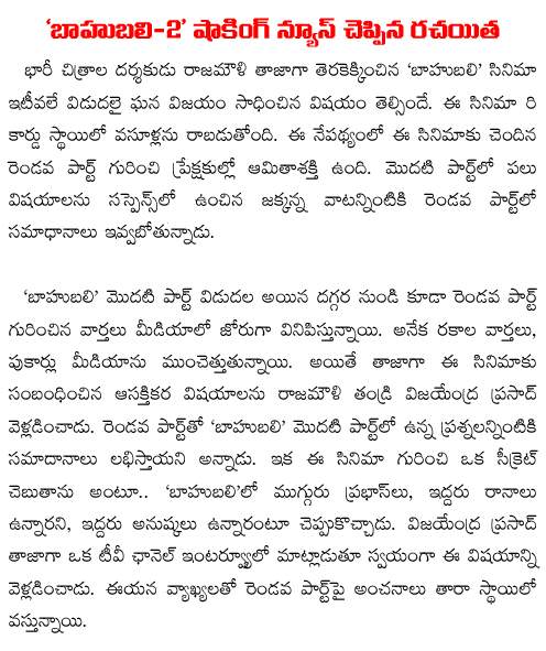 rajamouli-father-vijayendra-prasad