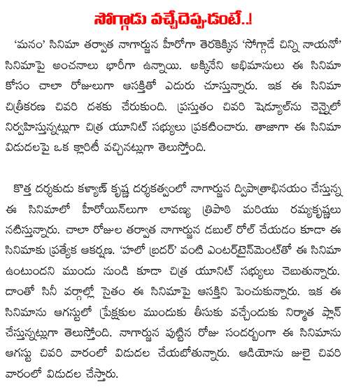 Soggade Chinni Nayana