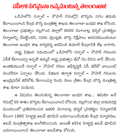 TS government wants share in AP coal