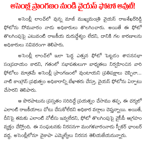 YSR photo removed from AP assembly