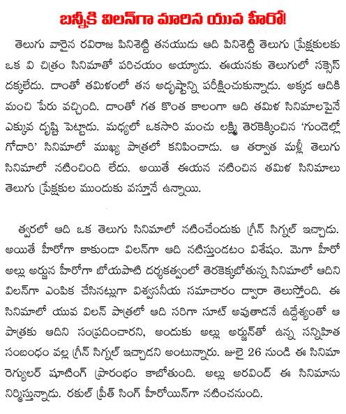aadi bunny movie