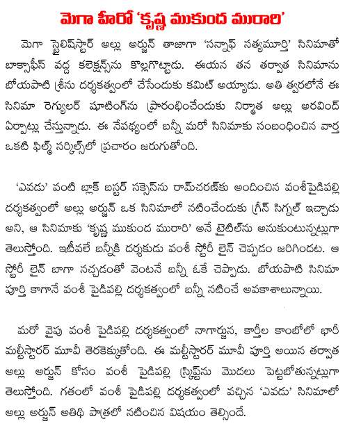 allu arjun new movie
