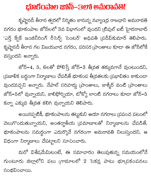 amaraathi construction