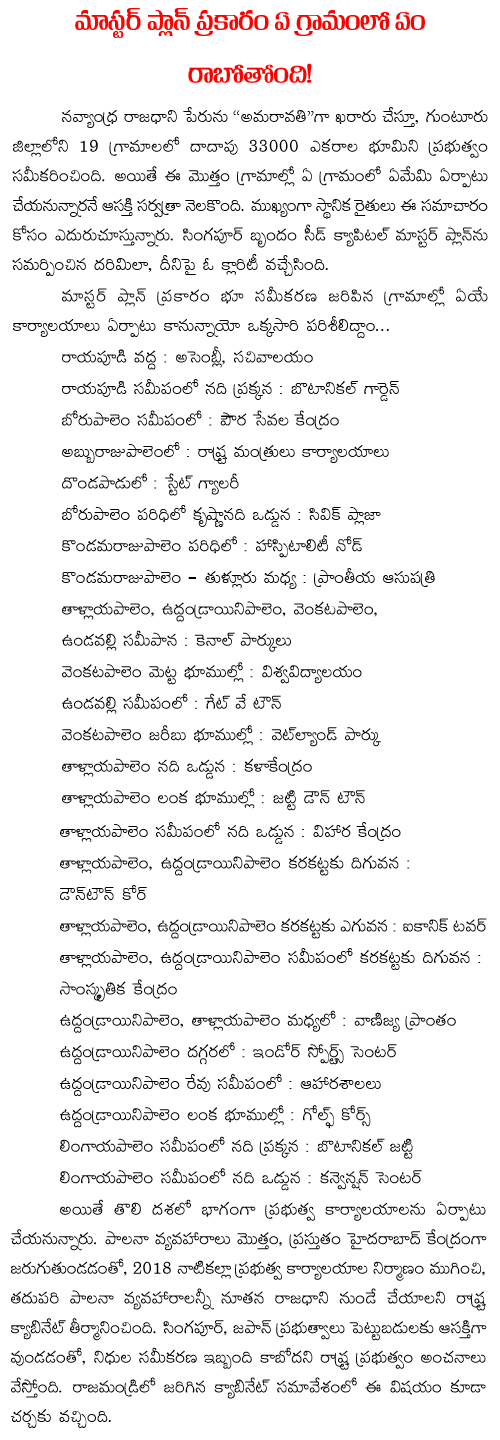 amaravathi master plan