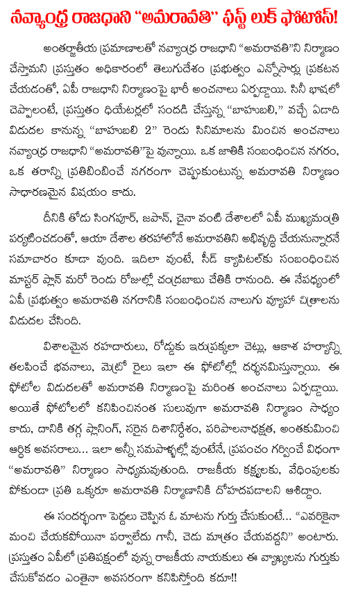 amaravathi plan