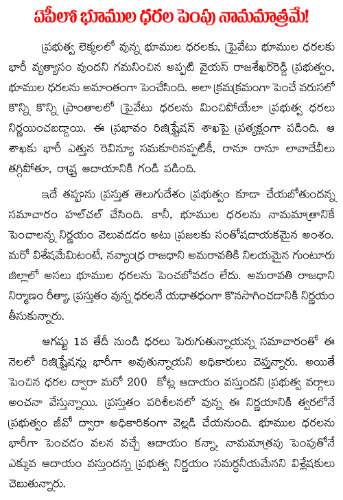 ap government increasing land prices for income
