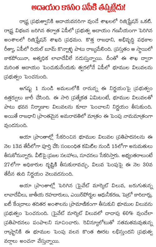 ap government increasing land prices