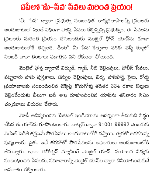 ap mee seva