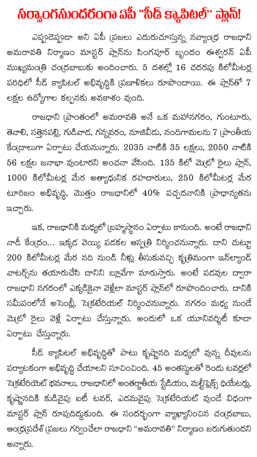 ap seed capital plan