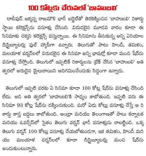baahubali 100 crores