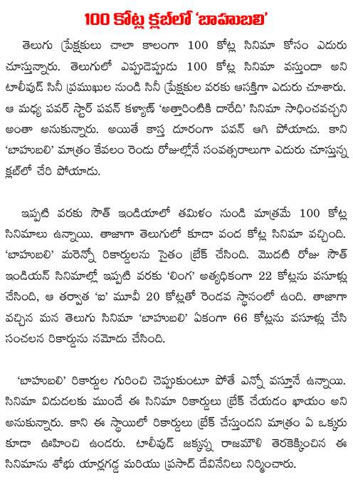 baahubali in 100 crores club