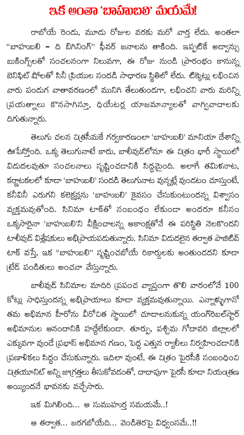 baahubali mania
