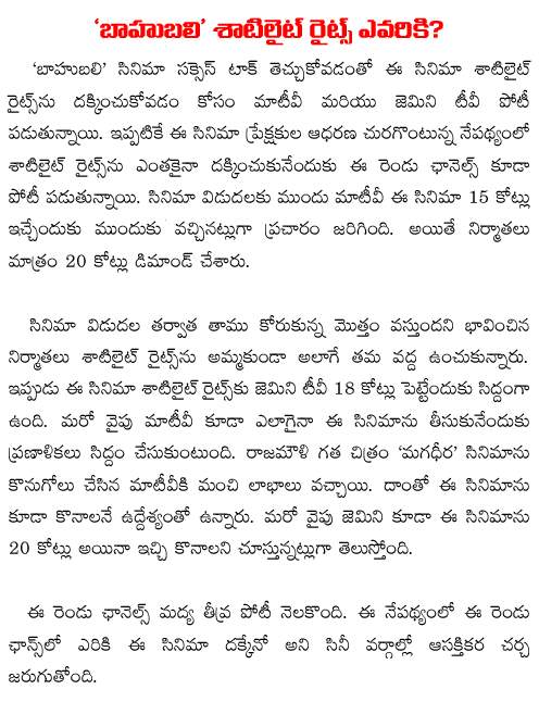baahubali satellite rights
