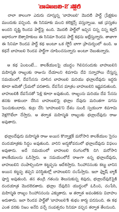 baahubali story