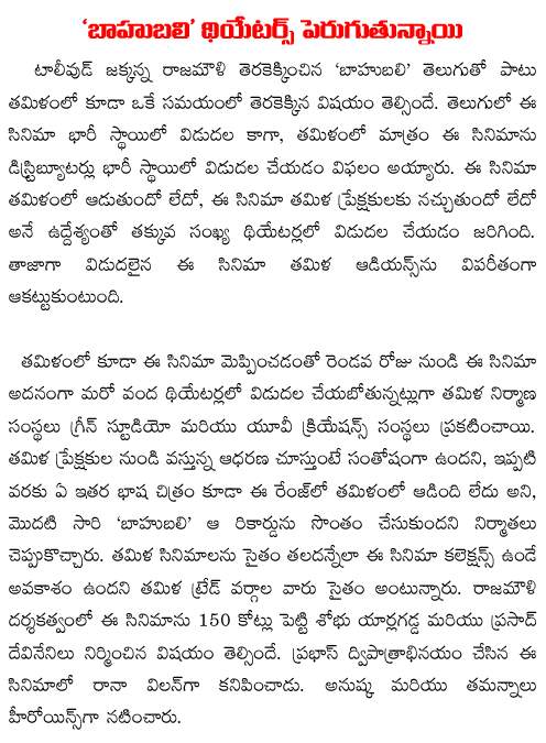 baahubali theaters tamil