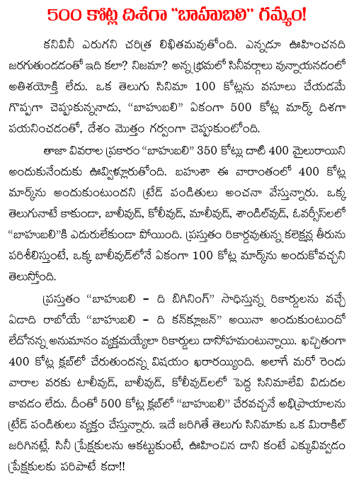 baahubali towards 500 crores collections