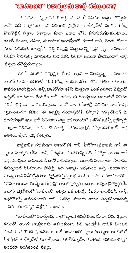 baahubali vs tollywood movie