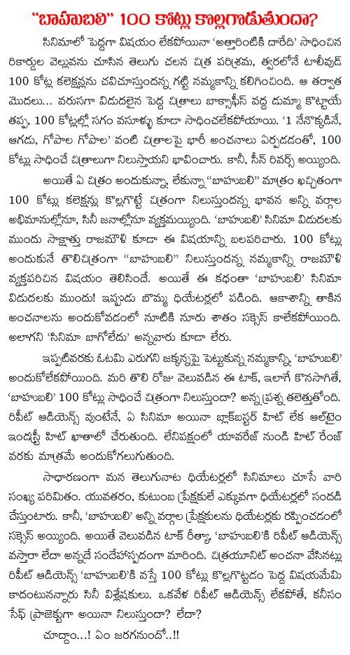 baahubali will get 100 crores