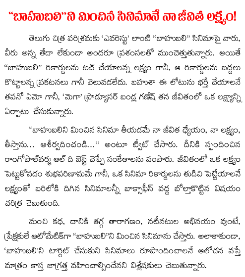 bandla ganesh baahubali