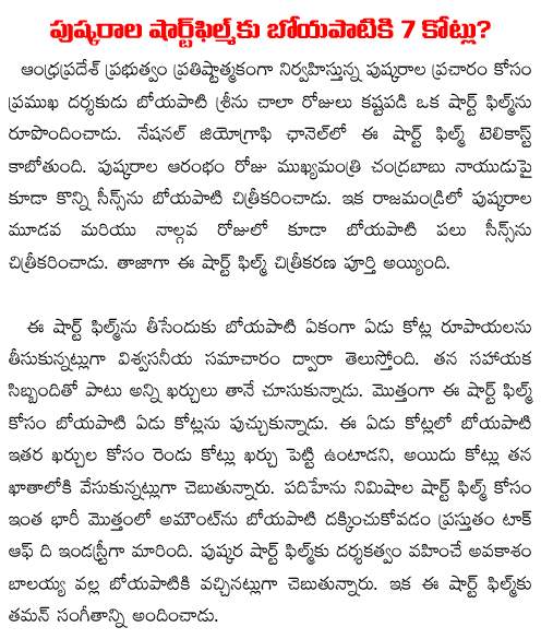 boyapati remuneration 7 crores for pushkaralu