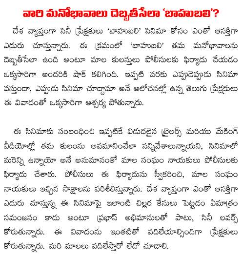 case on baahubali