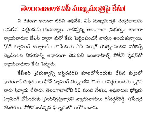 case on chandrababu