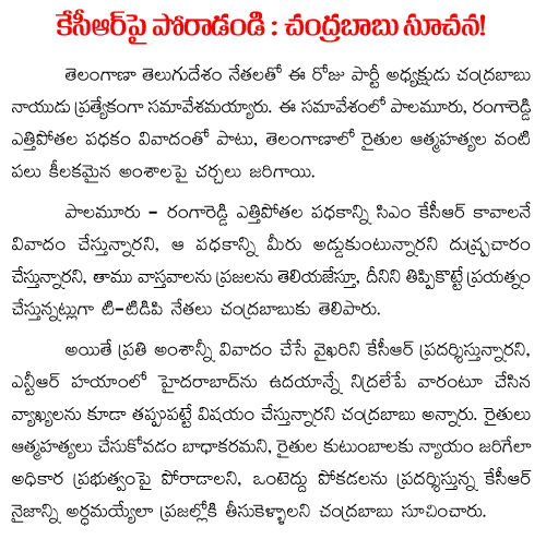 chandrababu kcr