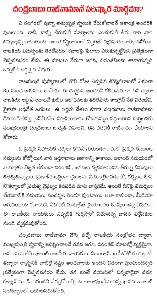 chandrababu naidu resignation 