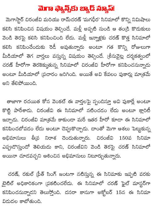 chiranjeevi not acting in charan movie